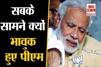 prime minister narendra modi gets emotional During  interaction with beneficiary Deepa Shah