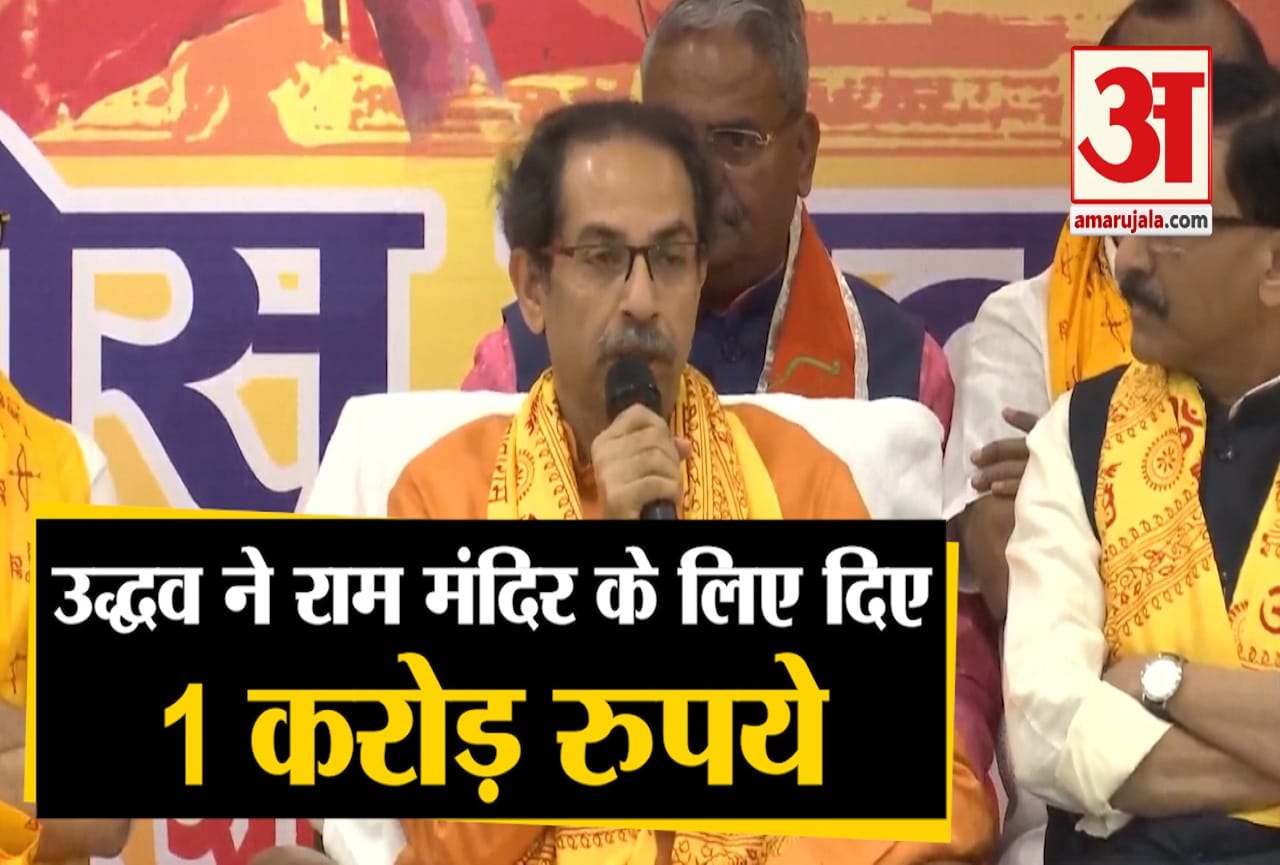 उद्धव ठाकरे