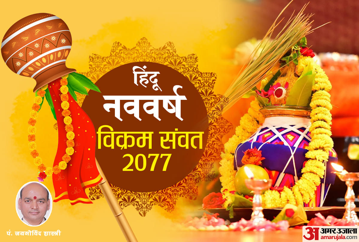 hindu new year nav varsha calender vikram samvat 2077 varshik rashifal