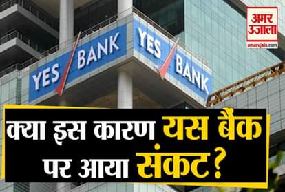 reason behaid yes bank crisis rbi rana kapoor anil ambani dhfl