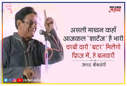 अल्हड़ बीकानेरी