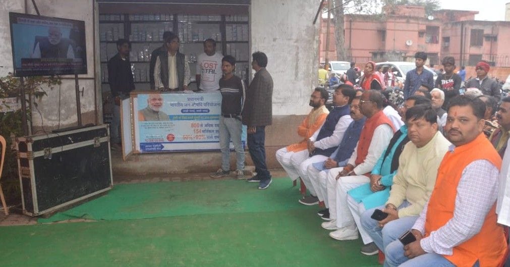 Hathras: BJP people heard live broadcast of PM on Jan Aushadhi Day