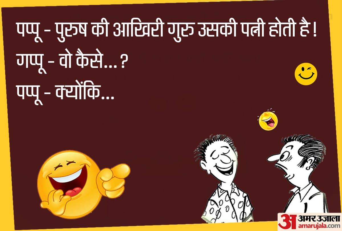 Jokes husband wife jokes in hindi latest hindi jokes funny jokes in hindi