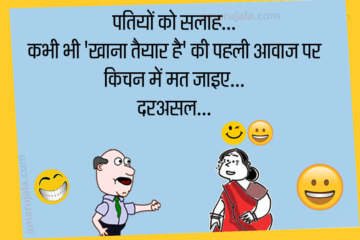 Jokes latest hindi jokes funny jokes in hindi husband wife jokes in hindi