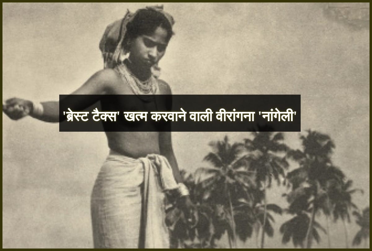 Nangeli The Woman Who Challenged the Oppressive Breast Tax