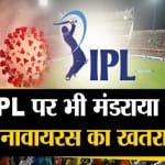 आईपीएल