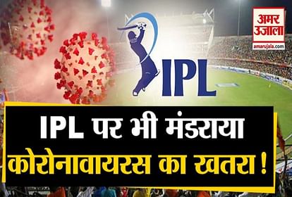 Coronavirus IPL 2020 Matches May Postponed Or Likely To Take Place behind the Doors