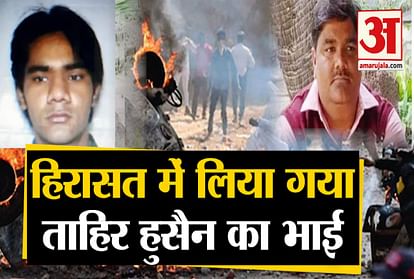 Delhi violence: Tahir Hussain's brother detained, feared to be involved in killing of Ankit Sharma