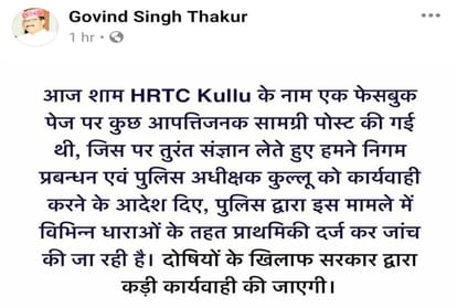 Offensive photo of PM modi posted on HRTC Kullu's Facebook page