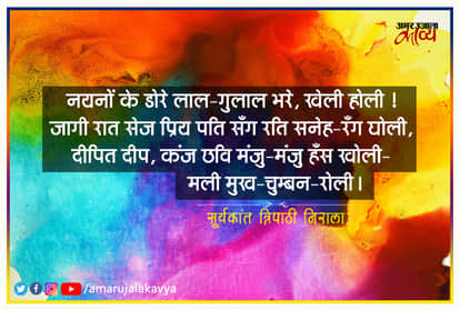 होली के विभिन्न रंग, इन कविताओं के संग... 