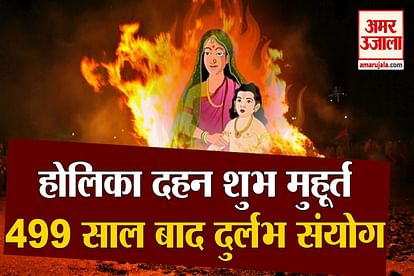Holi 2020: Know About Holia Dahan 2020 date puja vidhi muhurat for-fulfil-desires