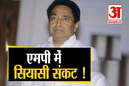 Madhya Pradesh cm kamalnath congress political crisis jyotiraditya scindia congress bjp