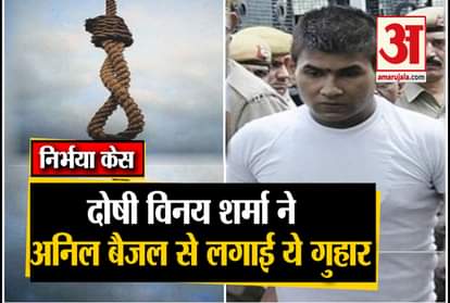 Nirbhaya Case: Vinay pleads with Anil Baijal to avoid hanging