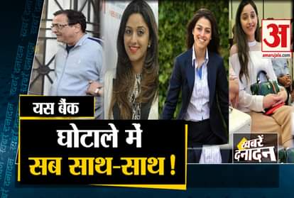 Rana Kapoor's entire family in CBI FIR in Yes Bank scam