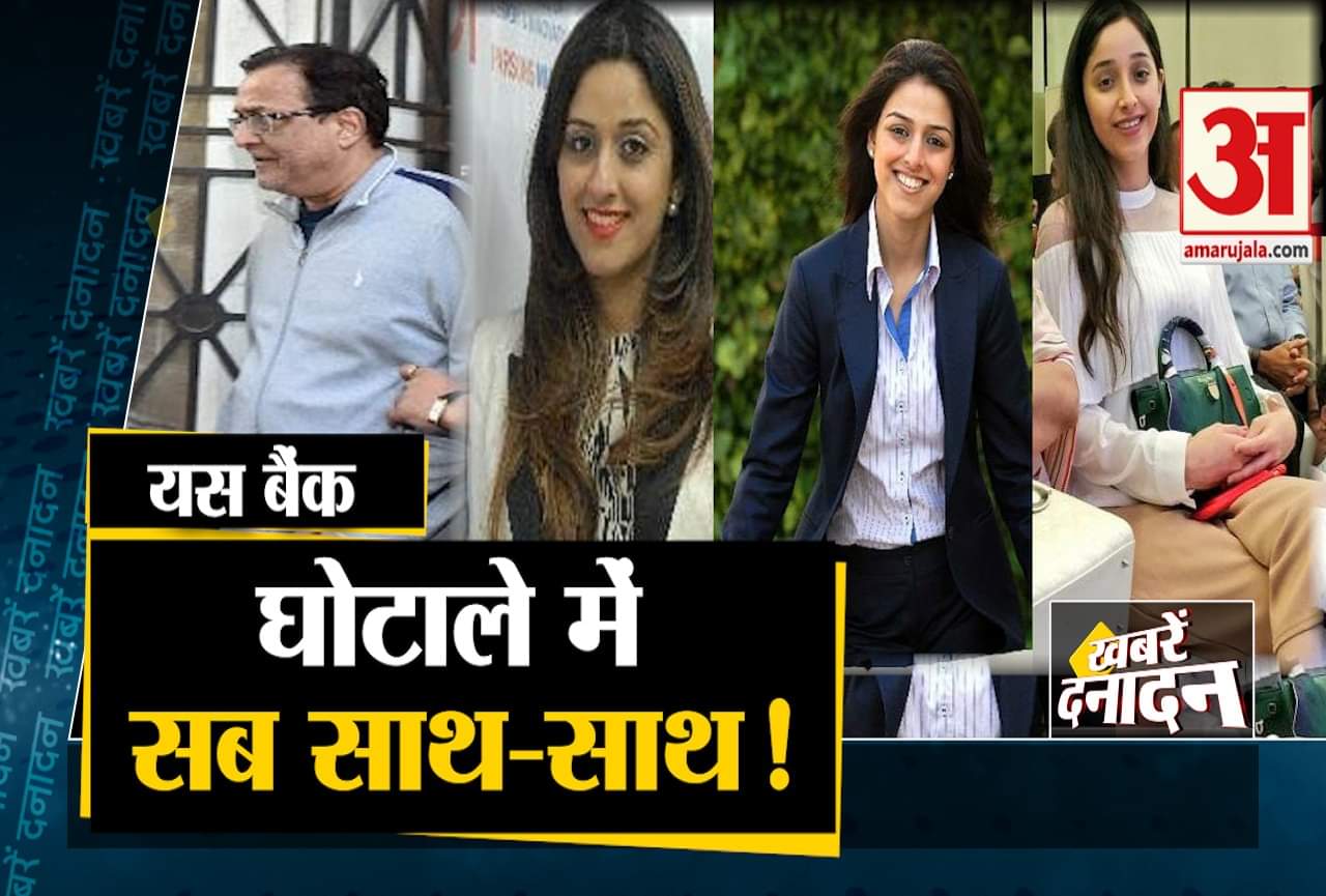 यस बैंक संकट