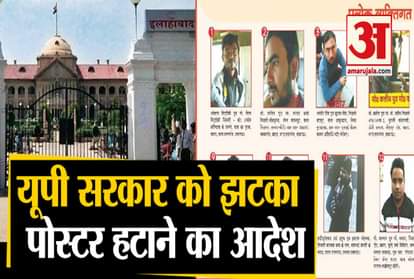 Allahabad high court verdict chief justice govind mathur lucknow shame hoardings caa accused