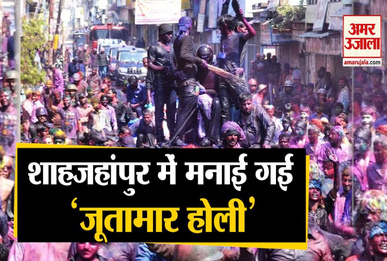 जूता मार होली