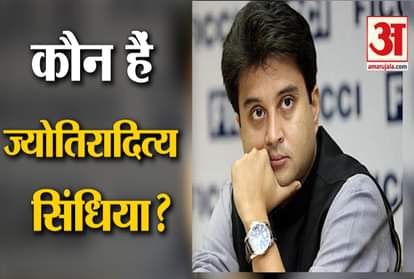 How was the political journey of the Scindia family, know who is Jyotiraditya Scindia?