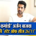 अर्जन बाजवा