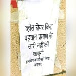 दिल्ली एम्स में चस्पा नोटिस