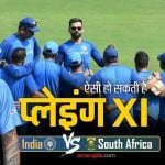 भारत बनाम दक्षिण अफ्रीका