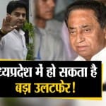 एमपी सियासी संकट