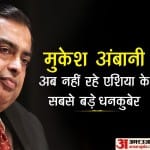 मुकेश अंबानी