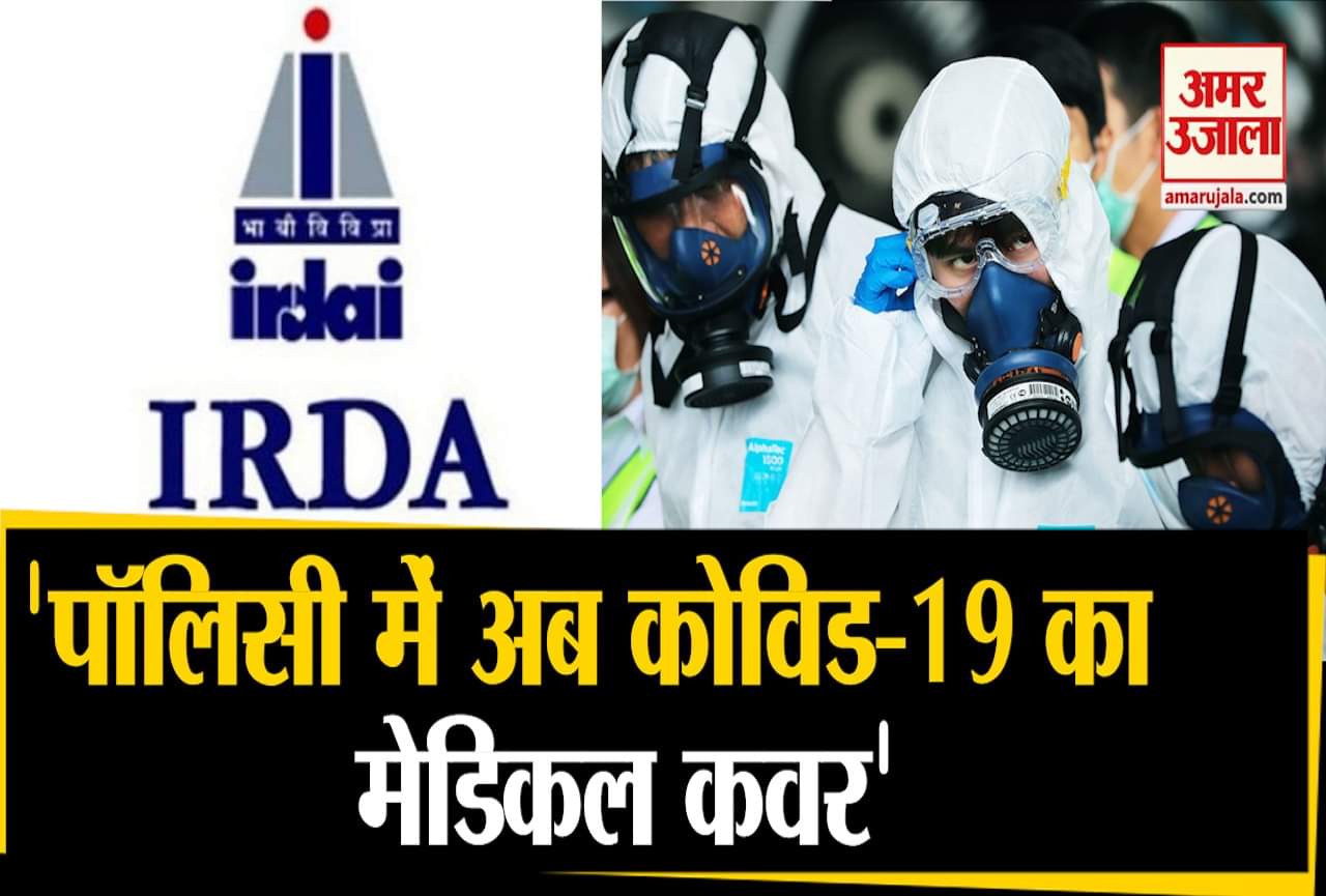 आईआरडीए