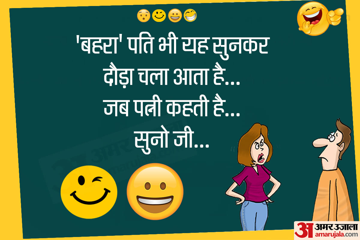 Jokes husband wife jokes in hindi funny chutkule hindi jokes majedar jokes in hindi