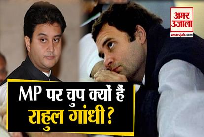MP Government Crisis: Rahul Gandhi Ignores Questions Related to Jyoratidya Scindia