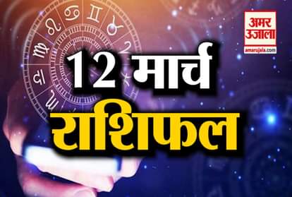 Horoscope 2020: Know Your 12 March Horoscope