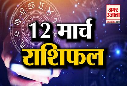 Horoscope 2020: Know Your 12 March Horoscope
