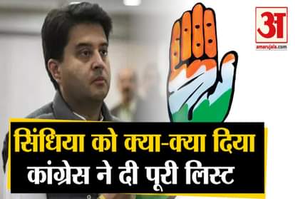 MADHYA PRADESH CRISIS:  CONGRESS TWEET ON JYOTIRADITYA SCINDIA PORTFOLIO IN LAST 18 YEARS