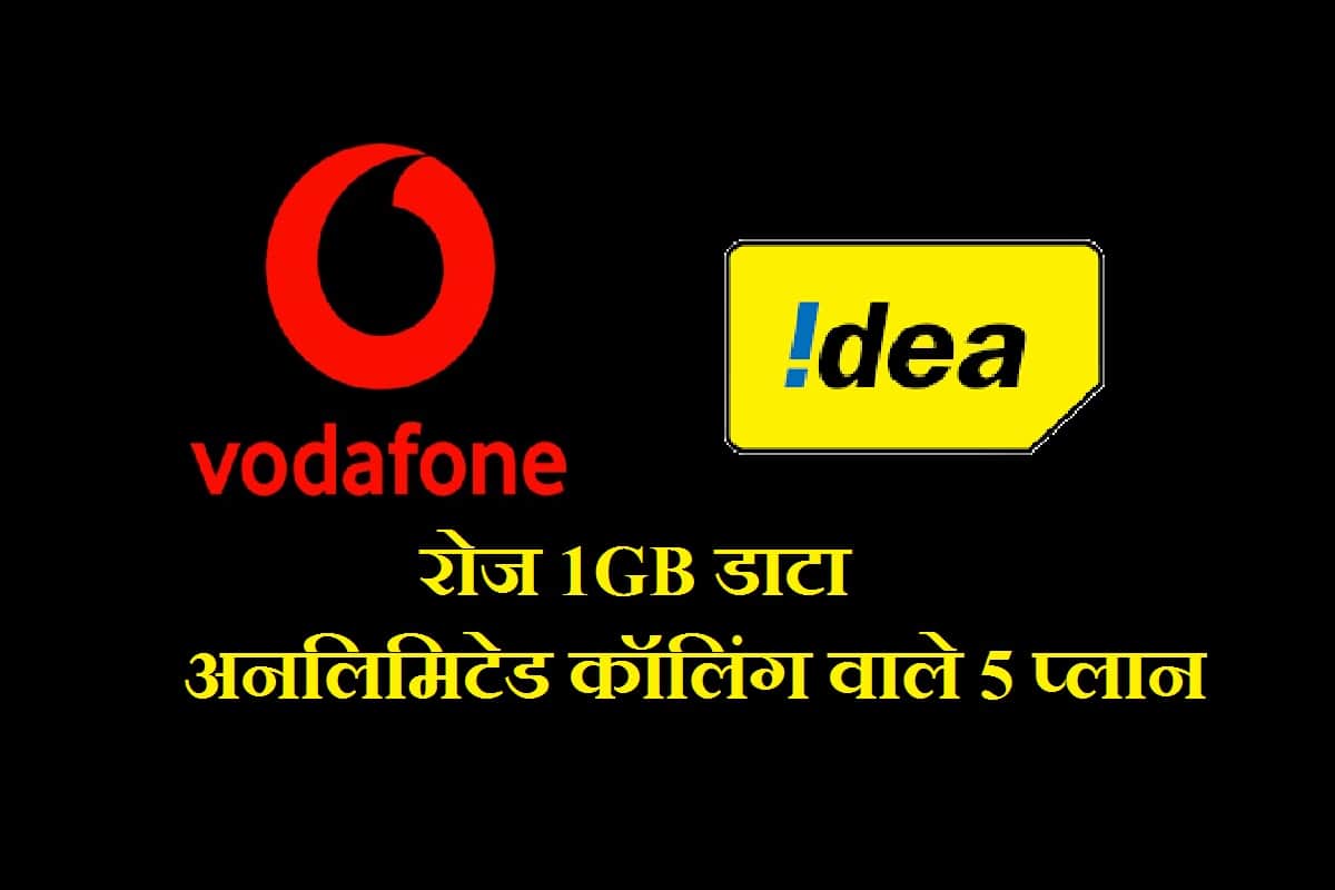 vodafone idea best prepaid plans with 1gb data unlimited calls