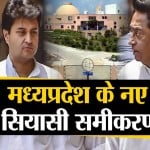 मध्यप्रदेश आखिर किसकी बनेगी सरकार?
