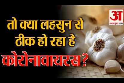 is garlic home remedy useful in coronavirus