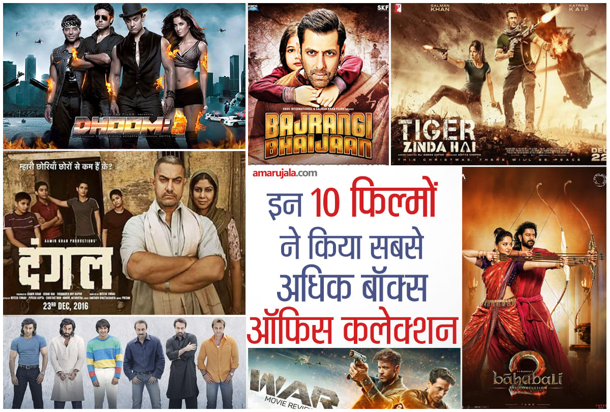 Bollywood Highest Box office Collection movies Baahubali Dangal Sanju PK Bajrangi War Padmaavat
