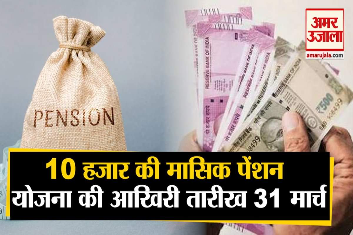 पेंशन स्कीम