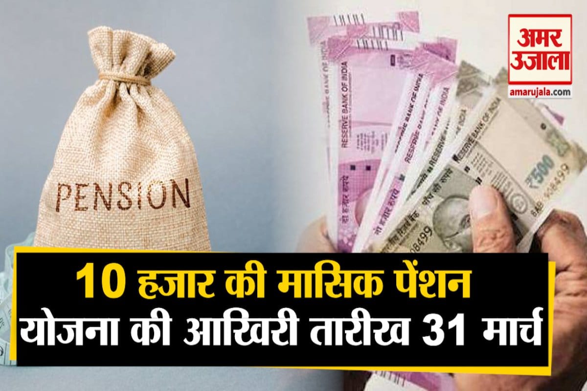 पेंशन स्कीम