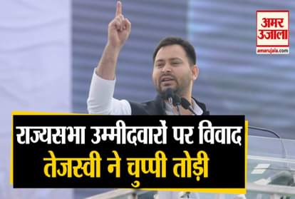 RJD leader Tejashwi Yadav Prem Chand Gupta, Amarendra Dhari Singh nominations Rajya Sabha Election