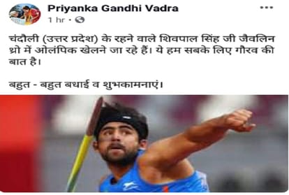 Priyanka Gandhi Vadra praised Chandauli's javelin throw player Shivpal