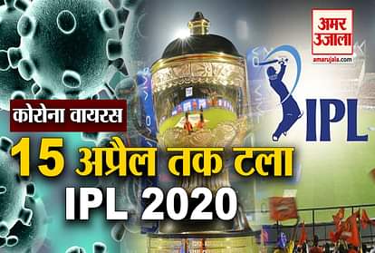 IPL postponed till April 15 in view of threat of Corona virus, BCCI verdict