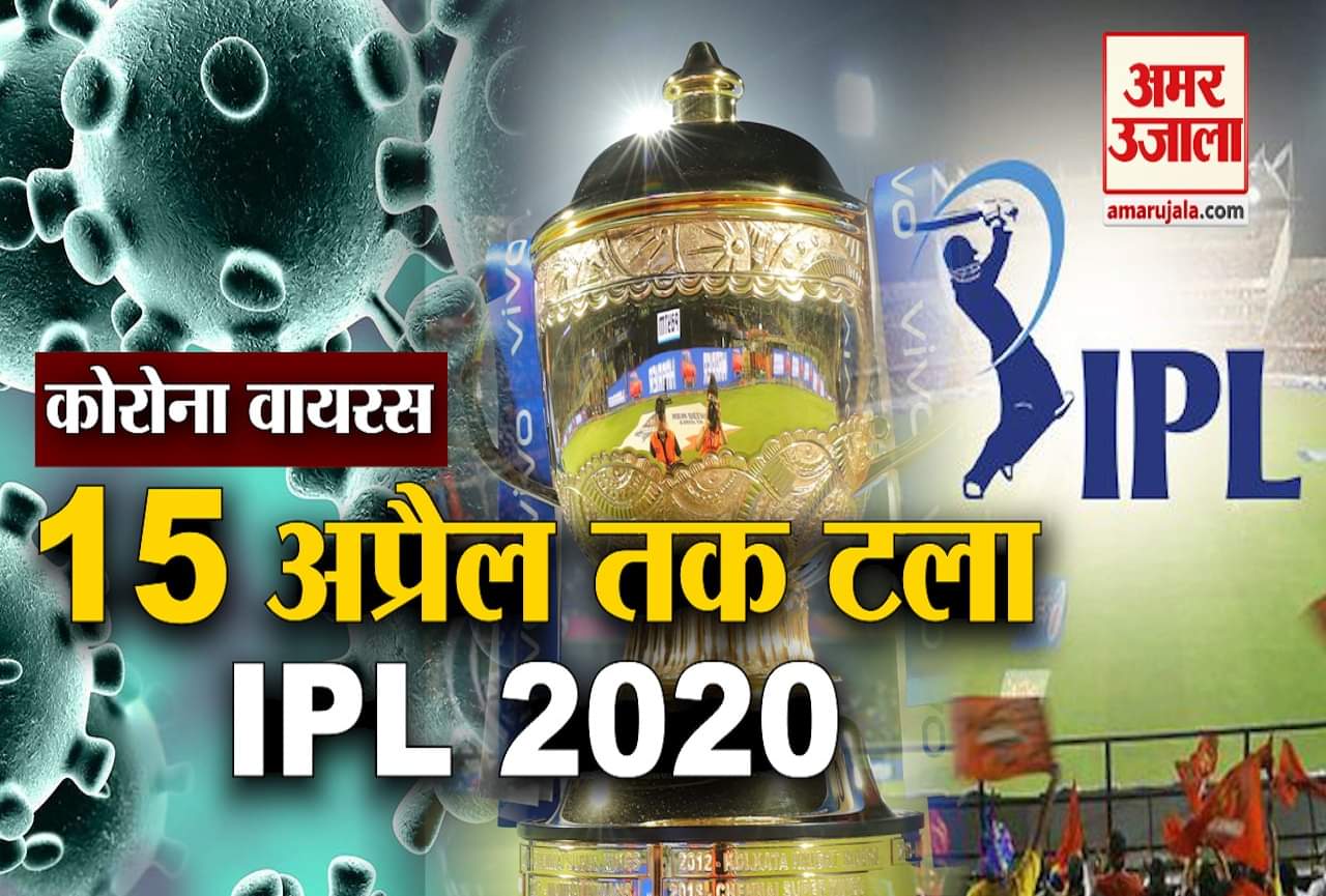 आईपीएल 2020