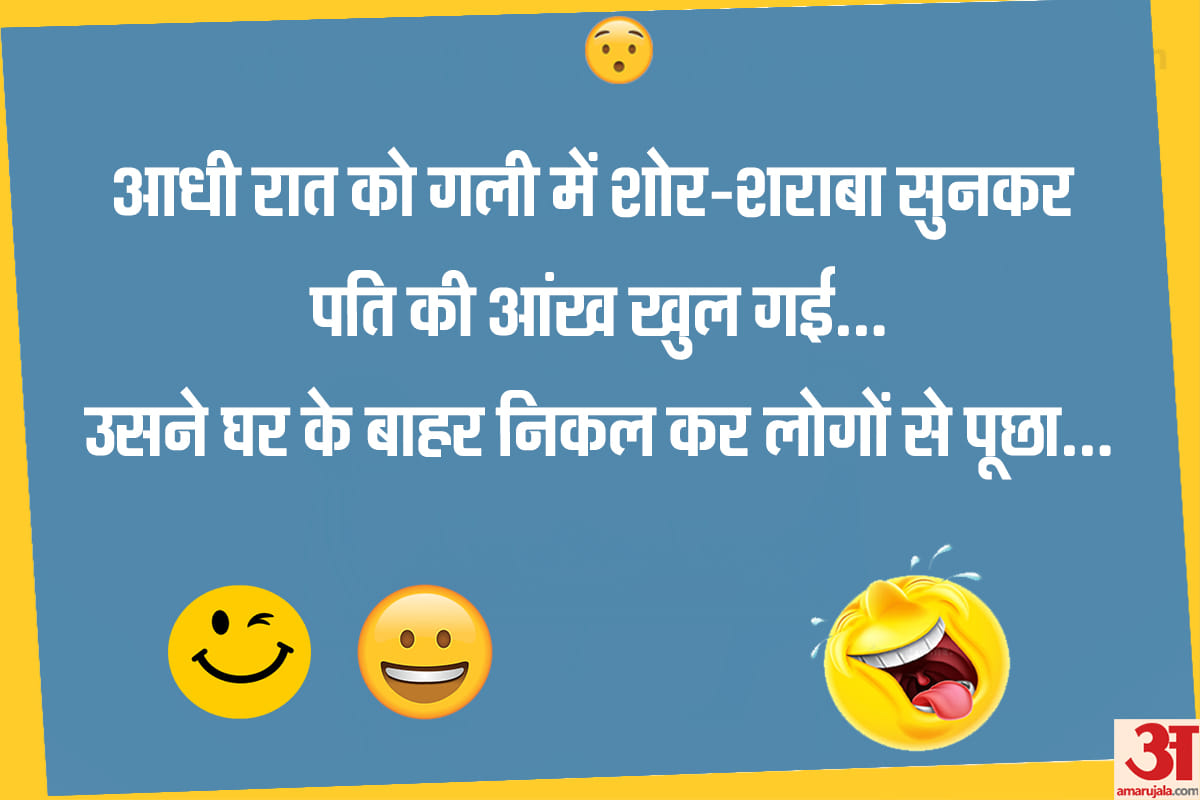Jokes latest hindi majedar chutkule husband wife jokes in hindi funny jokes