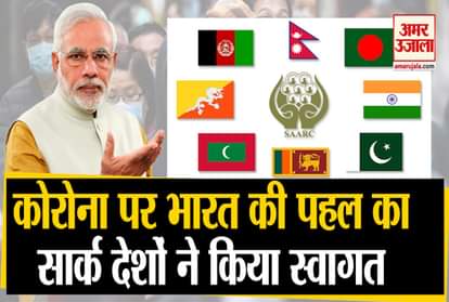 PM Modi has given important proposal to SAARC countries in view of Corona virus crisis