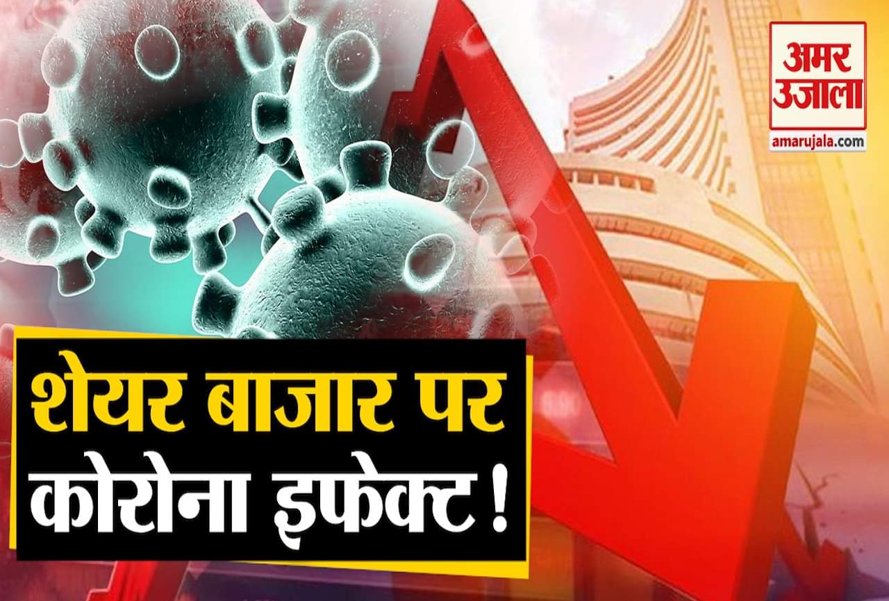 शेयर बाजार