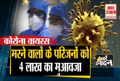 10 Fast news including compensation to families of those who died of corona