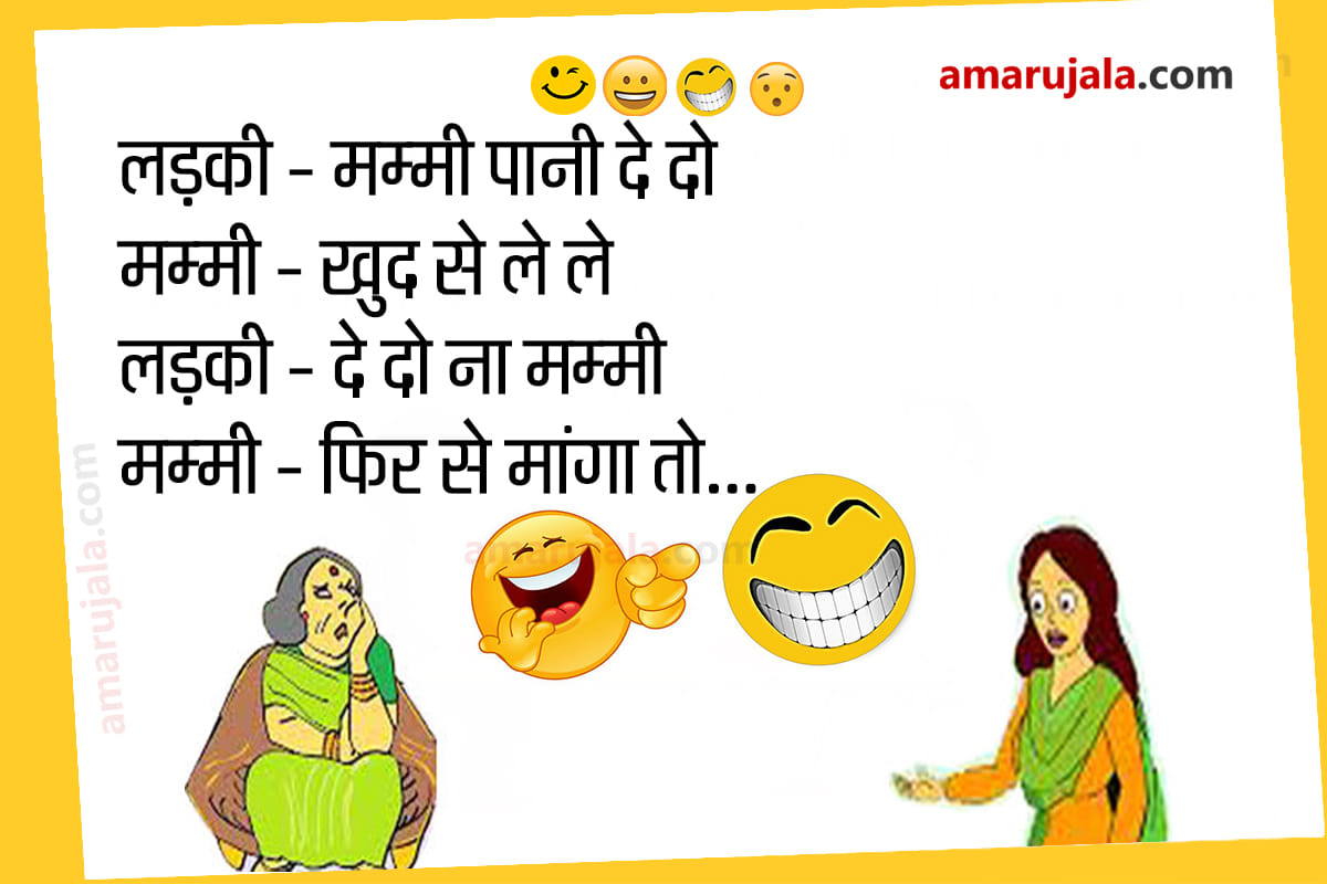 Jokes hindi funny jokes latest hindi jokes majedar chutkule husband wife jokes