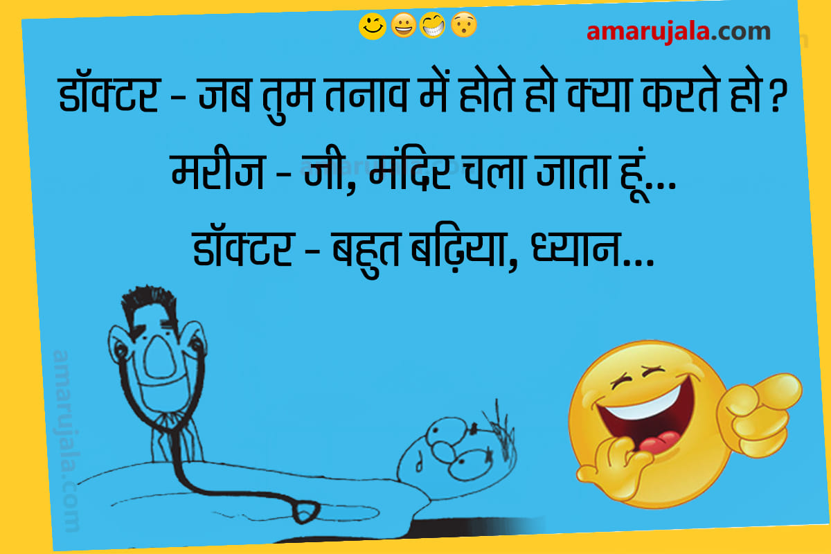 Jokes doctor jokes in hindi majedar chutkule hindi funny jokes latest hindi jokes