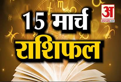 Horoscope 2020: Know Your 15 March Horoscope